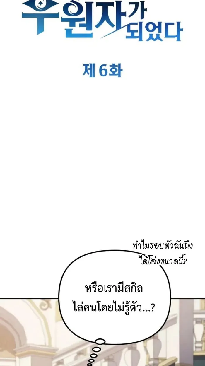 Raising Villains the Right Way ฉันกลายเป็นผู้สนับสนุนของเหล่าตัวร้าย ตอนที่ 6 page 34