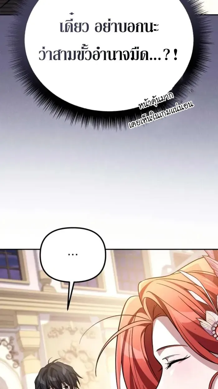 Raising Villains the Right Way ฉันกลายเป็นผู้สนับสนุนของเหล่าตัวร้าย ตอนที่ 6 page 39