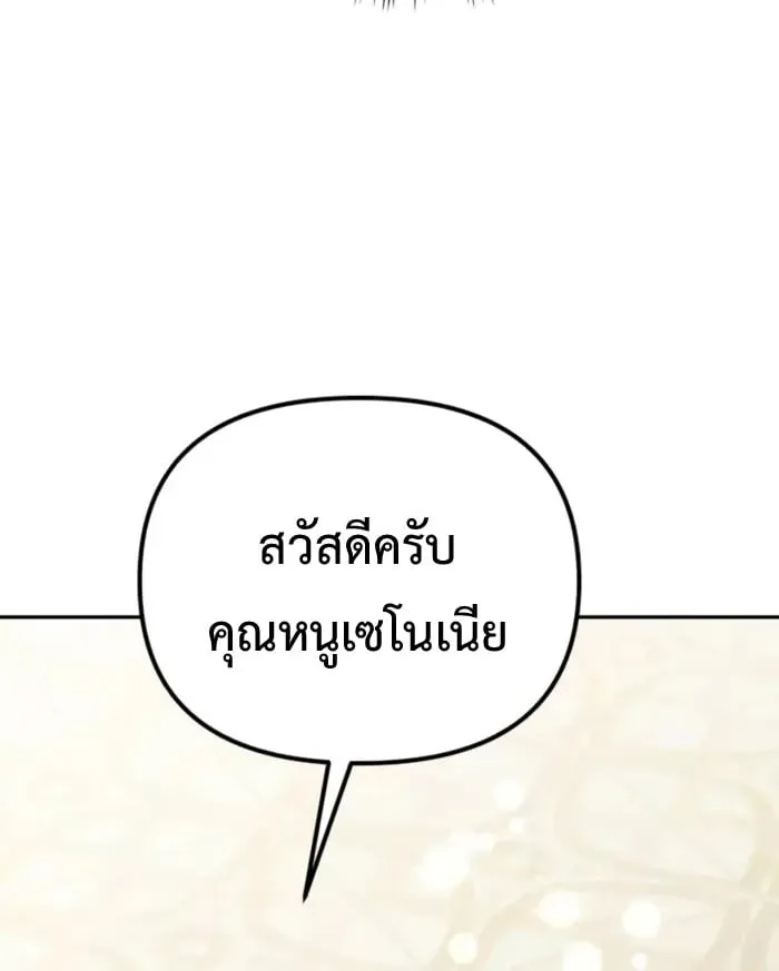 Raising Villains the Right Way ฉันกลายเป็นผู้สนับสนุนของเหล่าตัวร้าย ตอนที่ 6 page 41