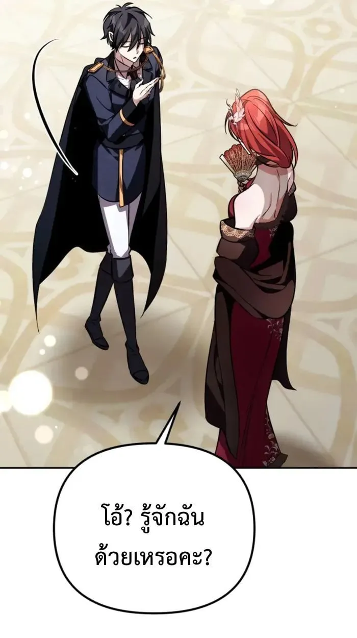 Raising Villains the Right Way ฉันกลายเป็นผู้สนับสนุนของเหล่าตัวร้าย ตอนที่ 6 page 42