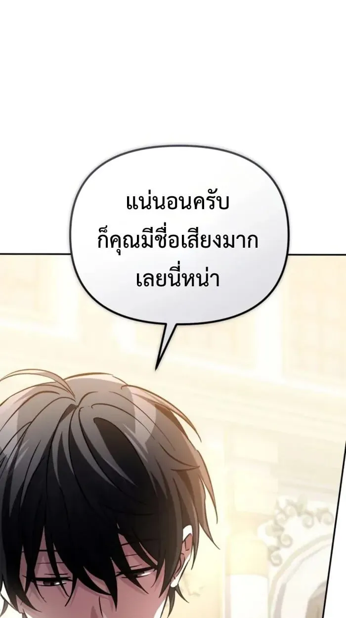 Raising Villains the Right Way ฉันกลายเป็นผู้สนับสนุนของเหล่าตัวร้าย ตอนที่ 6 page 43