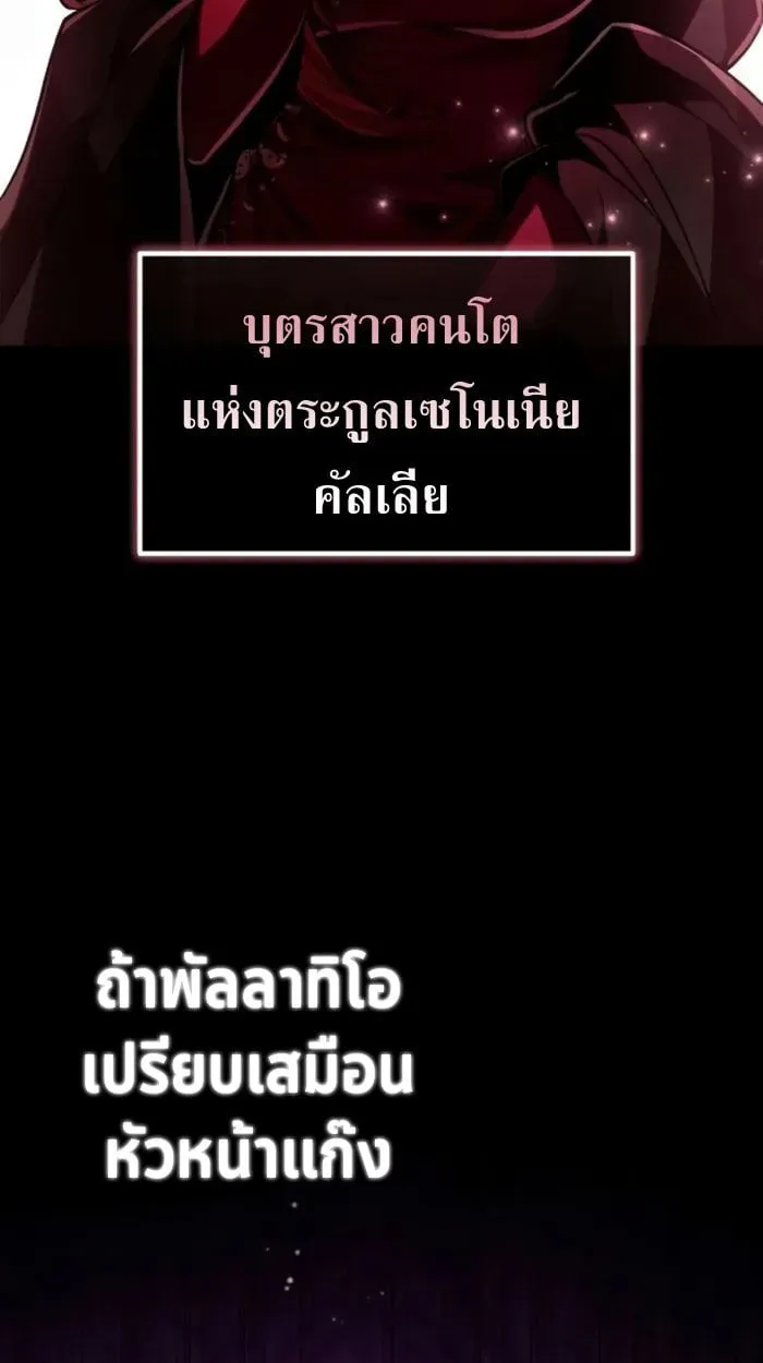 Raising Villains the Right Way ฉันกลายเป็นผู้สนับสนุนของเหล่าตัวร้าย ตอนที่ 6 page 50