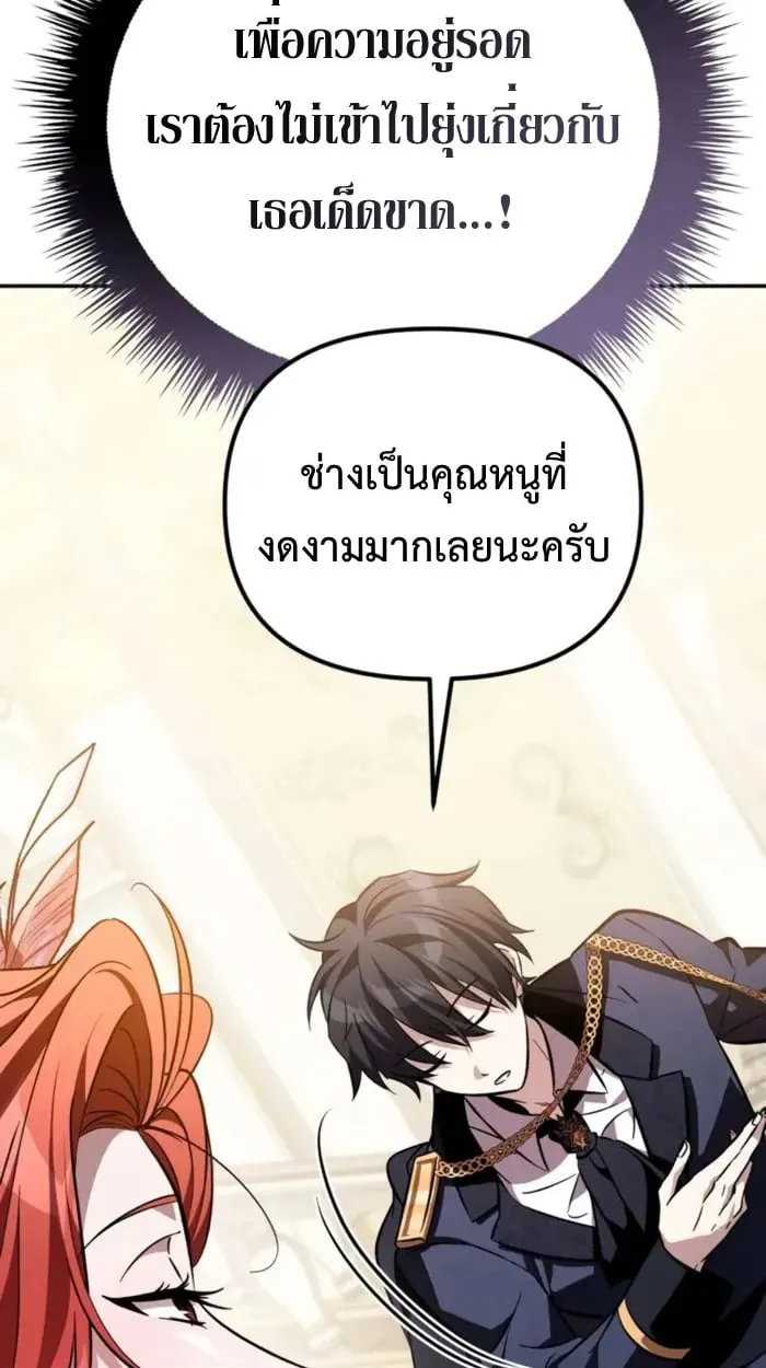 Raising Villains the Right Way ฉันกลายเป็นผู้สนับสนุนของเหล่าตัวร้าย ตอนที่ 6 page 55