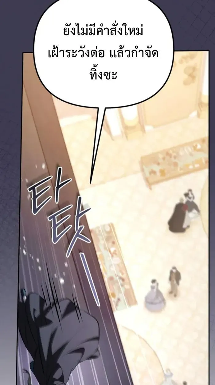 Raising Villains the Right Way ฉันกลายเป็นผู้สนับสนุนของเหล่าตัวร้าย ตอนที่ 6 page 71