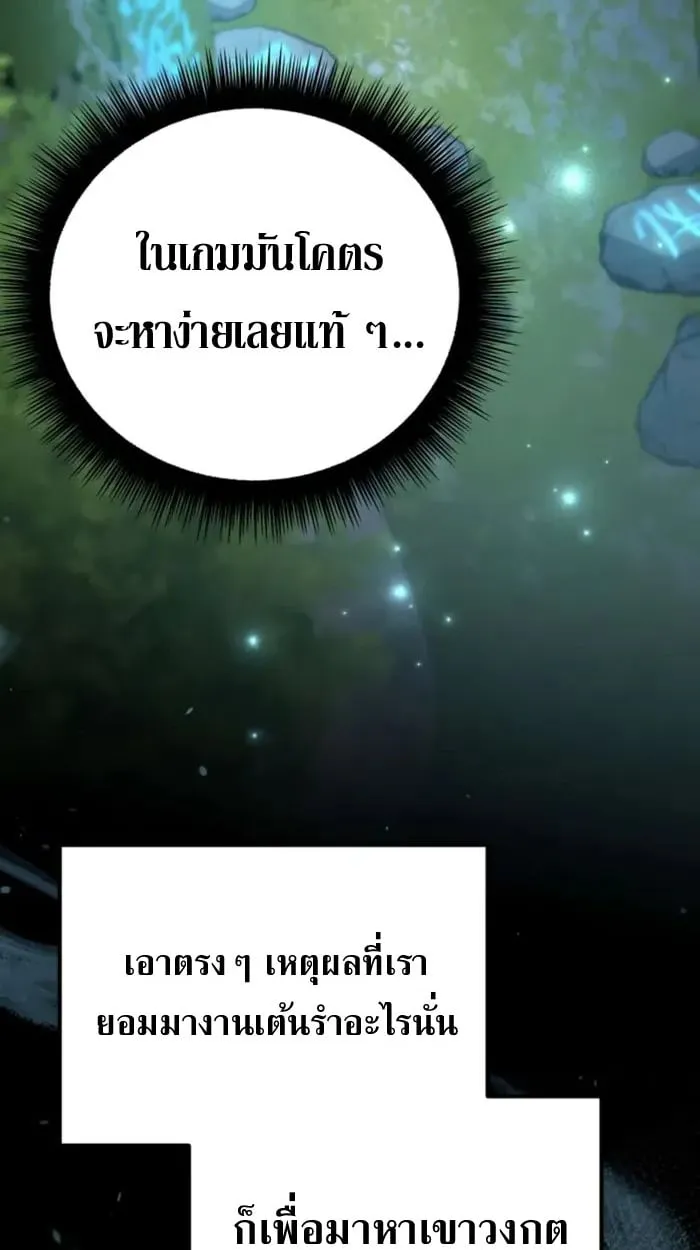 Raising Villains the Right Way ฉันกลายเป็นผู้สนับสนุนของเหล่าตัวร้าย ตอนที่ 6 page 81