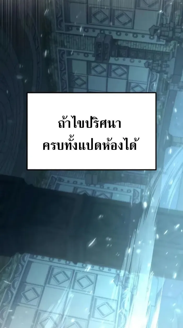 Raising Villains the Right Way ฉันกลายเป็นผู้สนับสนุนของเหล่าตัวร้าย ตอนที่ 6 page 84