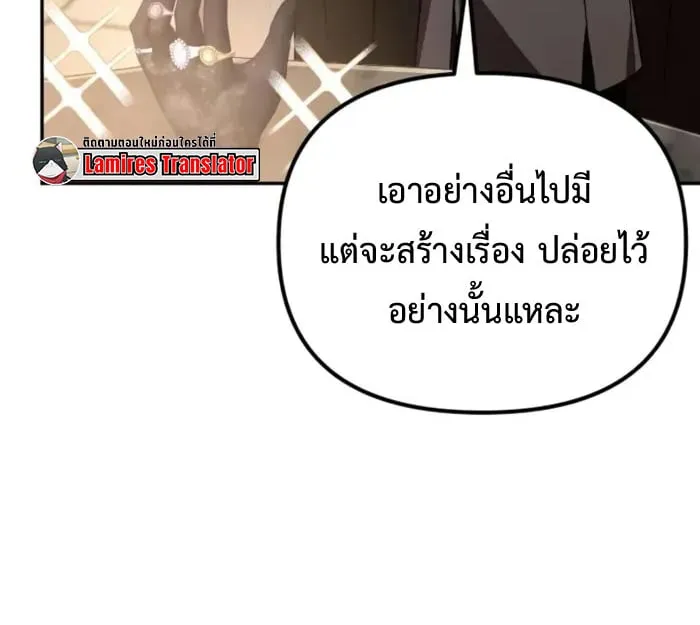 Raising Villains the Right Way ฉันกลายเป็นผู้สนับสนุนของเหล่าตัวร้าย ตอนที่ 6 page 106