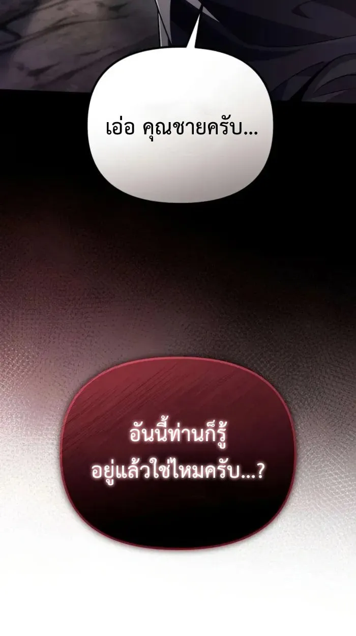 Raising Villains the Right Way ฉันกลายเป็นผู้สนับสนุนของเหล่าตัวร้าย ตอนที่ 6 page 111