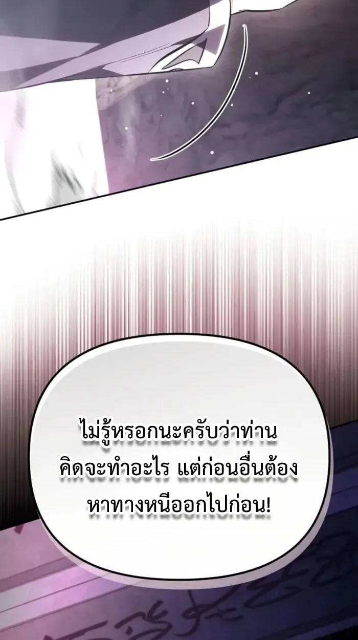 Raising Villains the Right Way ฉันกลายเป็นผู้สนับสนุนของเหล่าตัวร้าย ตอนที่ 6 page 120