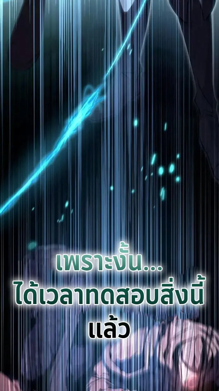 Raising Villains the Right Way ฉันกลายเป็นผู้สนับสนุนของเหล่าตัวร้าย ตอนที่ 6 page 175