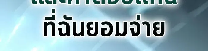 Raising Villains the Right Way ฉันกลายเป็นผู้สนับสนุนของเหล่าตัวร้าย ตอนที่ 6 page 179