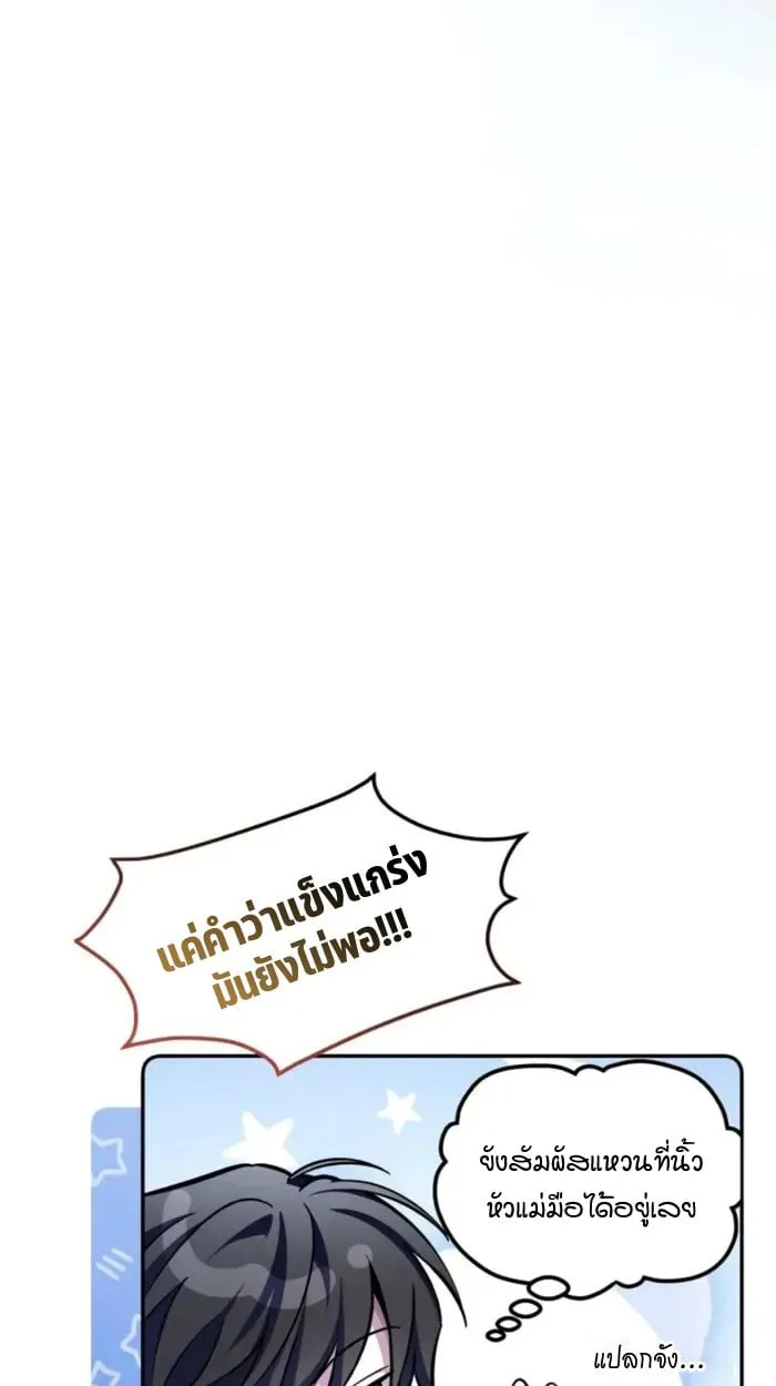 Raising Villains the Right Way ฉันกลายเป็นผู้สนับสนุนของเหล่าตัวร้าย ตอนที่ 6 page 184