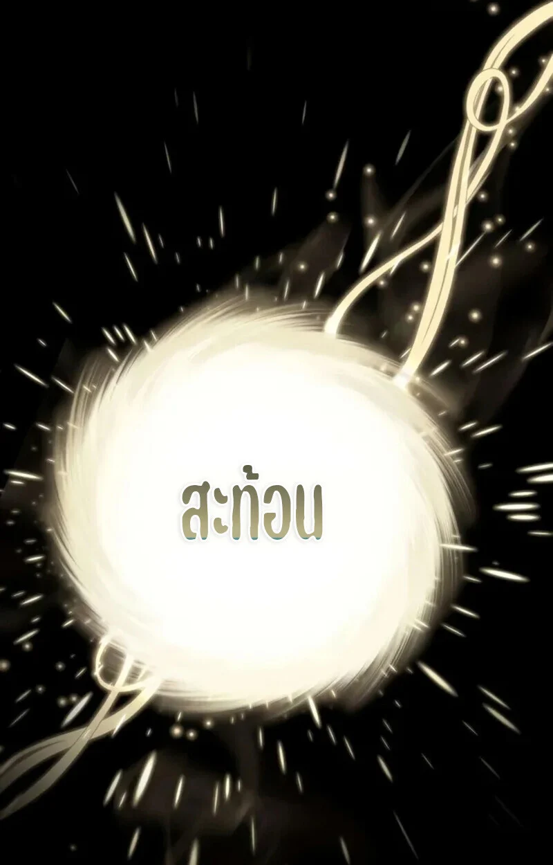 Raising Villains the Right Way ฉันกลายเป็นผู้สนับสนุนของเหล่าตัวร้าย ตอนที่ 7 page 12