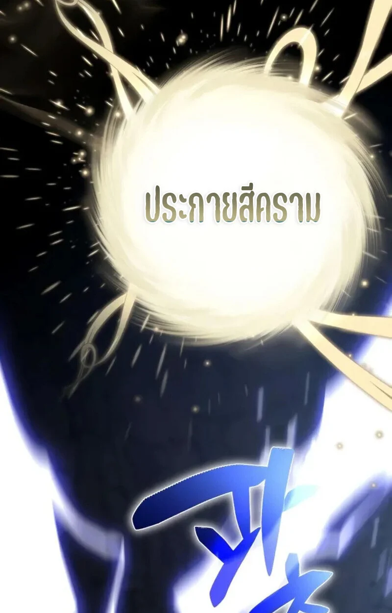 Raising Villains the Right Way ฉันกลายเป็นผู้สนับสนุนของเหล่าตัวร้าย ตอนที่ 7 page 18