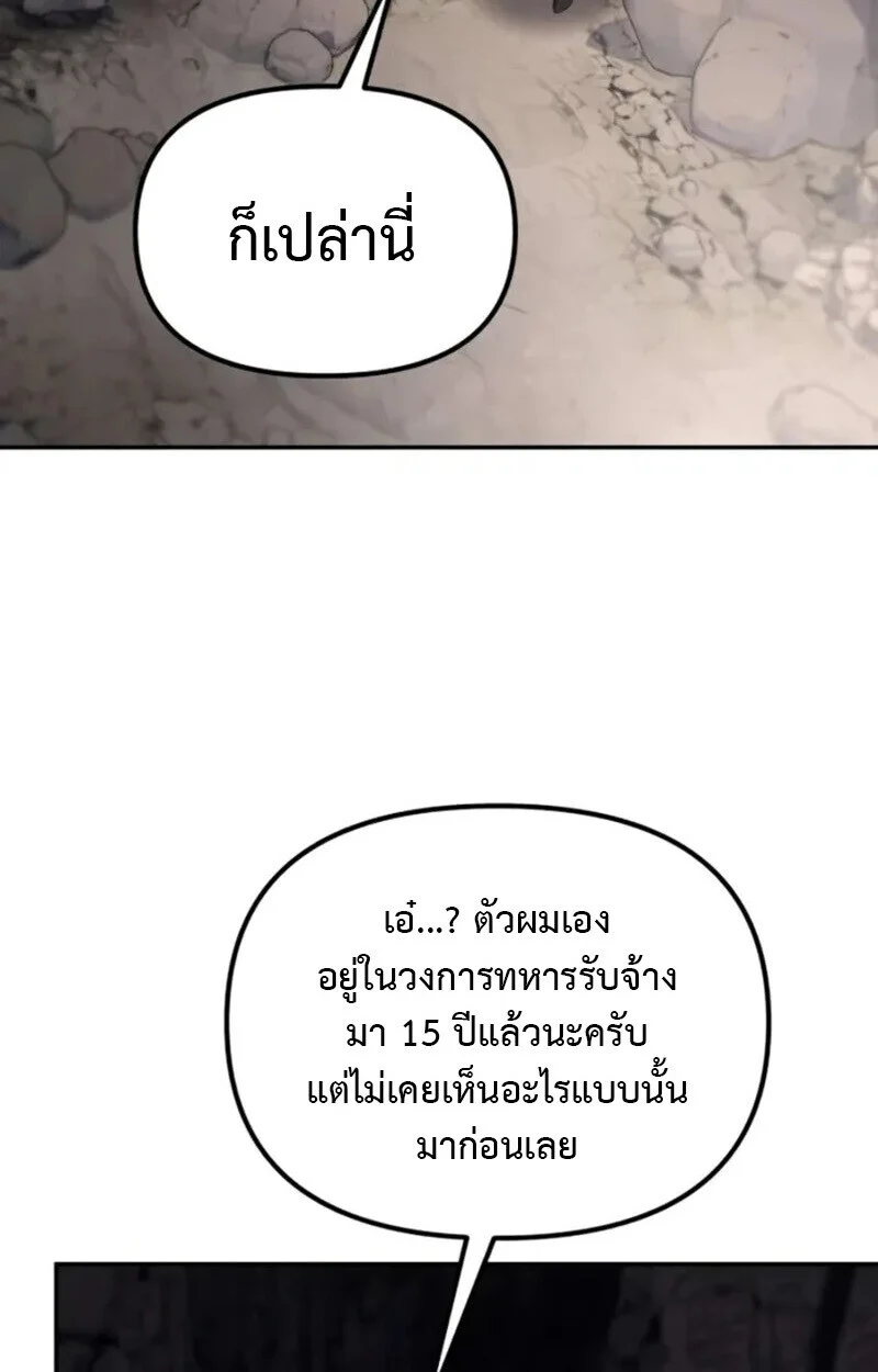 Raising Villains the Right Way ฉันกลายเป็นผู้สนับสนุนของเหล่าตัวร้าย ตอนที่ 7 page 61