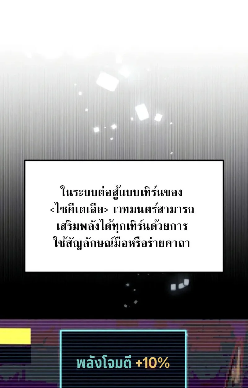 Raising Villains the Right Way ฉันกลายเป็นผู้สนับสนุนของเหล่าตัวร้าย ตอนที่ 7 page 67