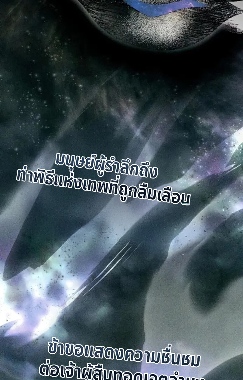 Raising Villains the Right Way ฉันกลายเป็นผู้สนับสนุนของเหล่าตัวร้าย ตอนที่ 7 page 76