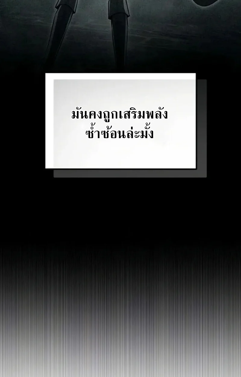 Raising Villains the Right Way ฉันกลายเป็นผู้สนับสนุนของเหล่าตัวร้าย ตอนที่ 7 page 78