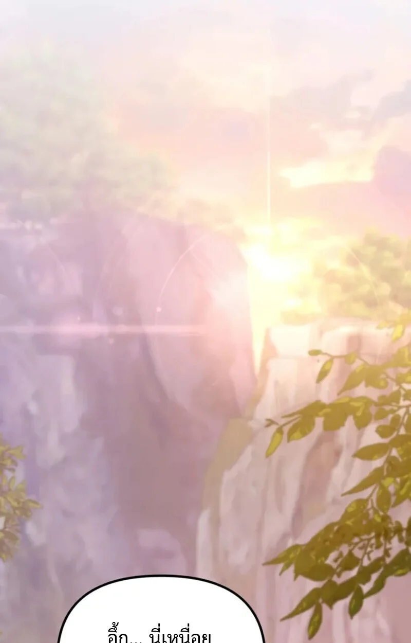 Raising Villains the Right Way ฉันกลายเป็นผู้สนับสนุนของเหล่าตัวร้าย ตอนที่ 7 page 82