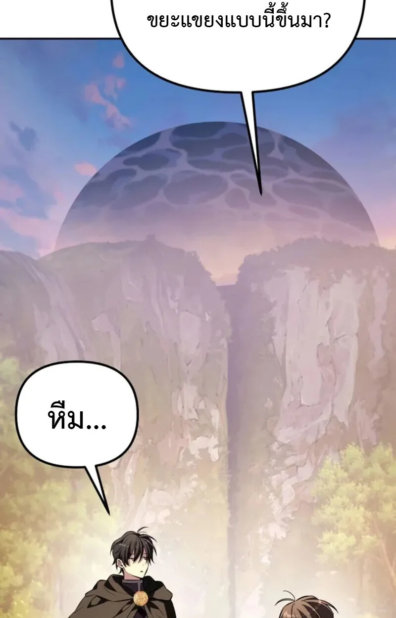 Raising Villains the Right Way ฉันกลายเป็นผู้สนับสนุนของเหล่าตัวร้าย ตอนที่ 7 page 85