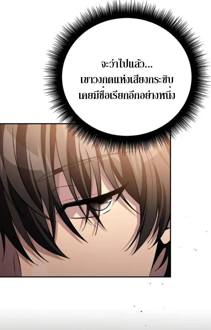 Raising Villains the Right Way ฉันกลายเป็นผู้สนับสนุนของเหล่าตัวร้าย ตอนที่ 7 page 87