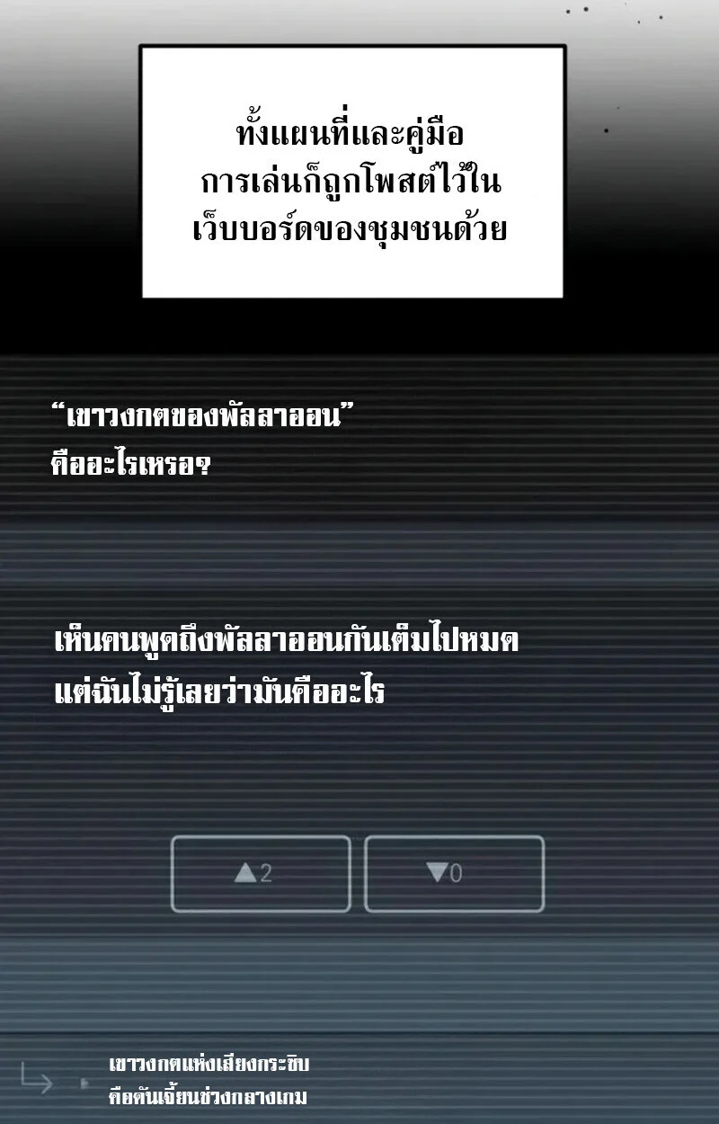 Raising Villains the Right Way ฉันกลายเป็นผู้สนับสนุนของเหล่าตัวร้าย ตอนที่ 7 page 88