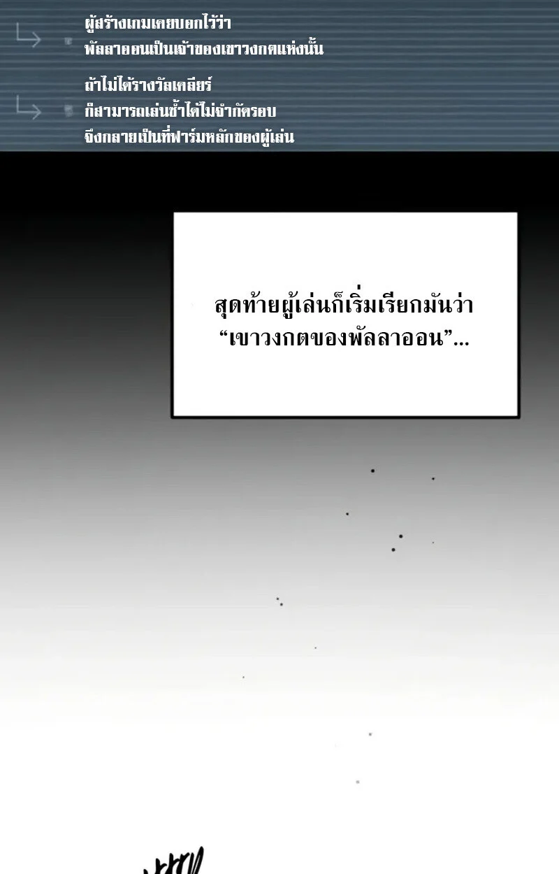 Raising Villains the Right Way ฉันกลายเป็นผู้สนับสนุนของเหล่าตัวร้าย ตอนที่ 7 page 89