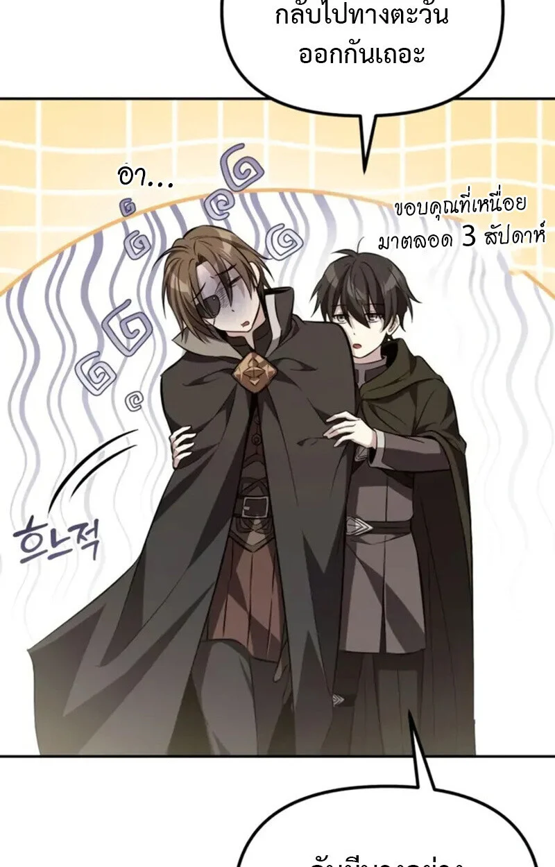 Raising Villains the Right Way ฉันกลายเป็นผู้สนับสนุนของเหล่าตัวร้าย ตอนที่ 7 page 92