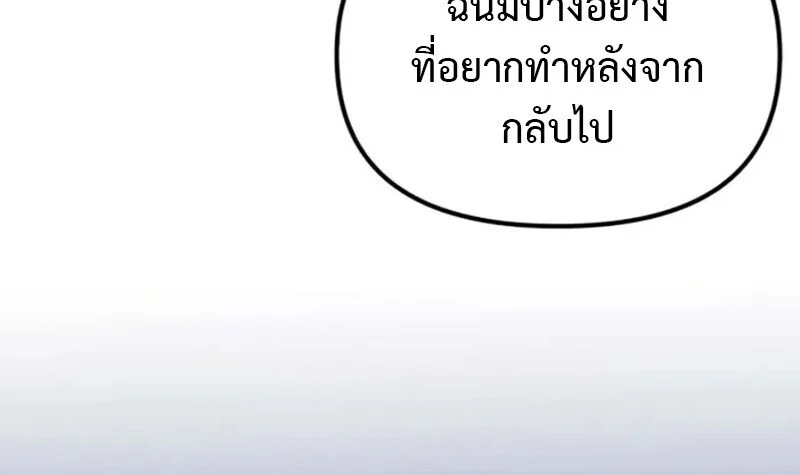 Raising Villains the Right Way ฉันกลายเป็นผู้สนับสนุนของเหล่าตัวร้าย ตอนที่ 7 page 93