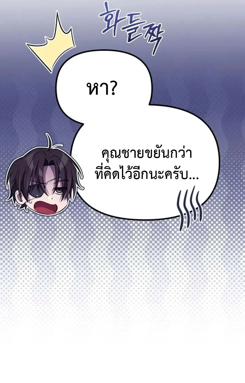 Raising Villains the Right Way ฉันกลายเป็นผู้สนับสนุนของเหล่าตัวร้าย ตอนที่ 7 page 94