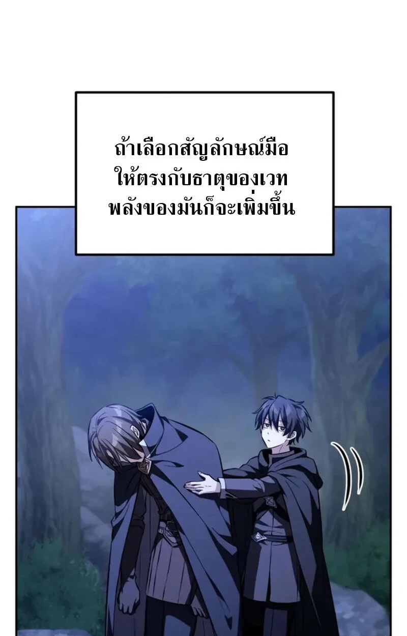 Raising Villains the Right Way ฉันกลายเป็นผู้สนับสนุนของเหล่าตัวร้าย ตอนที่ 7 page 95