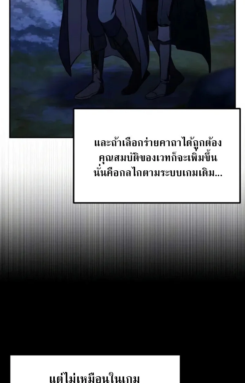 Raising Villains the Right Way ฉันกลายเป็นผู้สนับสนุนของเหล่าตัวร้าย ตอนที่ 7 page 96