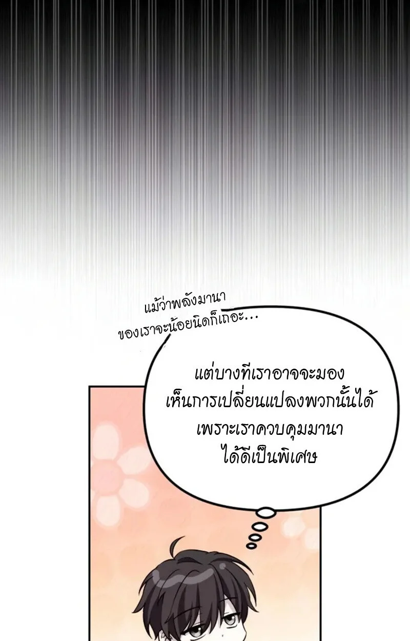 Raising Villains the Right Way ฉันกลายเป็นผู้สนับสนุนของเหล่าตัวร้าย ตอนที่ 7 page 100