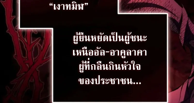 Raising Villains the Right Way ฉันกลายเป็นผู้สนับสนุนของเหล่าตัวร้าย ตอนที่ 7 page 117