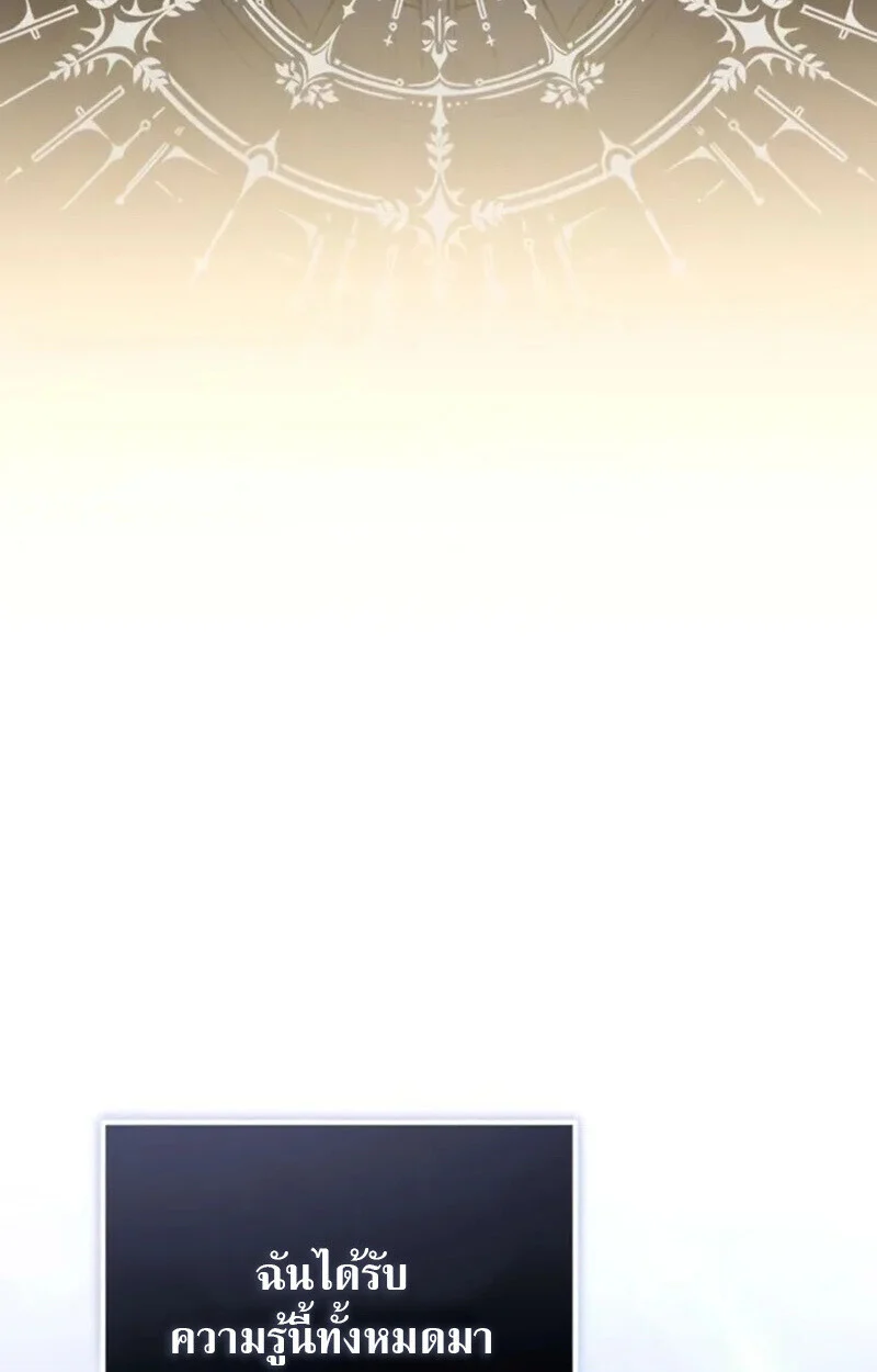 Raising Villains the Right Way ฉันกลายเป็นผู้สนับสนุนของเหล่าตัวร้าย ตอนที่ 7 page 121