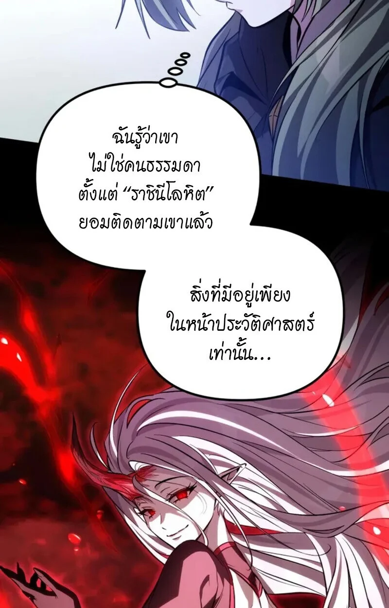 Raising Villains the Right Way ฉันกลายเป็นผู้สนับสนุนของเหล่าตัวร้าย ตอนที่ 7 page 127