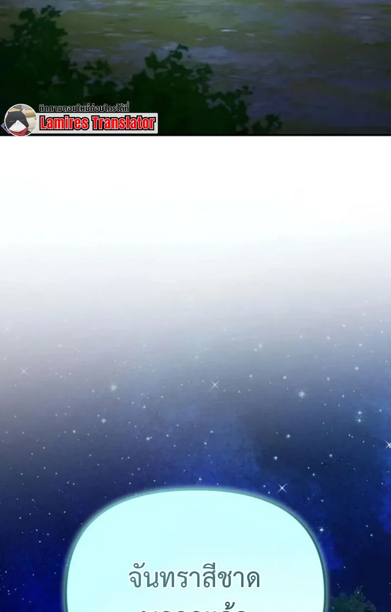 Raising Villains the Right Way ฉันกลายเป็นผู้สนับสนุนของเหล่าตัวร้าย ตอนที่ 7 page 136