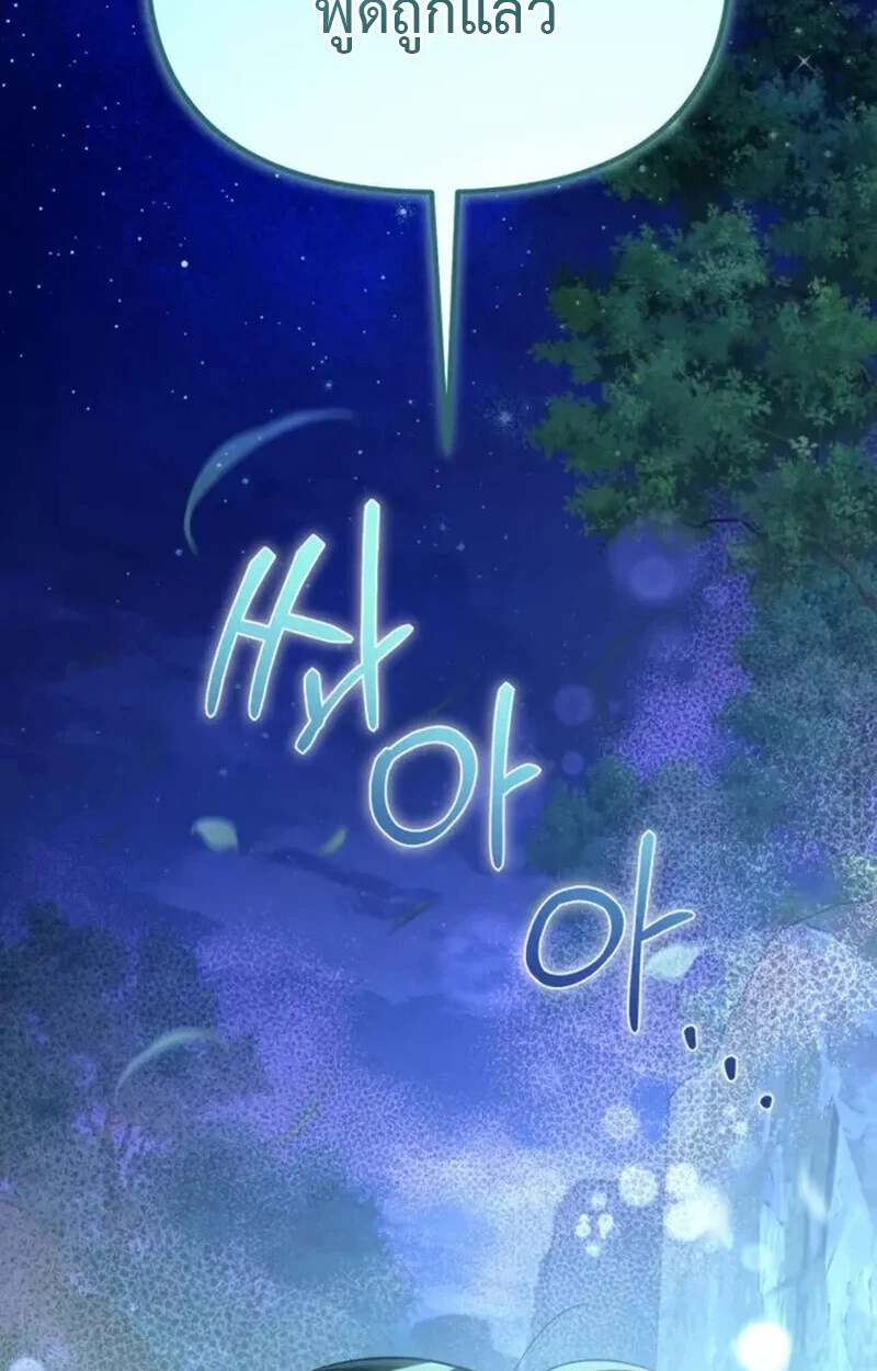 Raising Villains the Right Way ฉันกลายเป็นผู้สนับสนุนของเหล่าตัวร้าย ตอนที่ 7 page 137