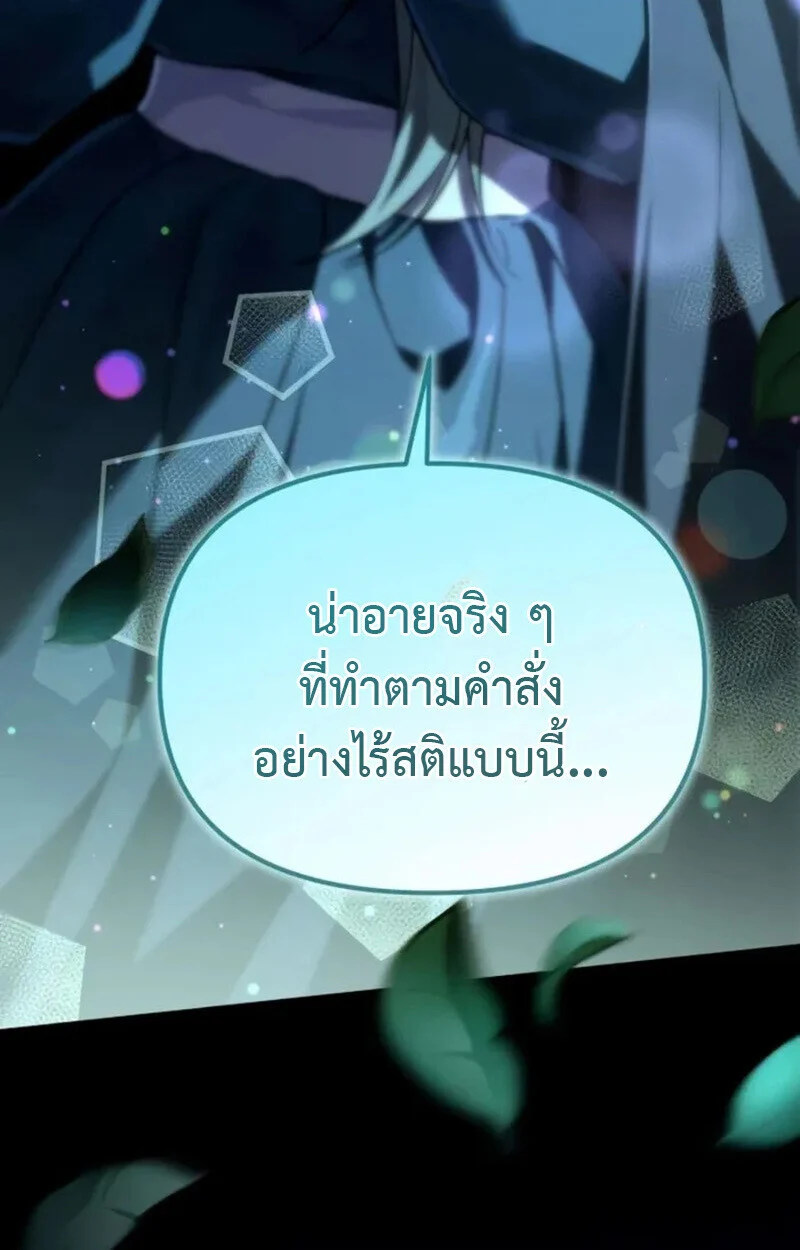 Raising Villains the Right Way ฉันกลายเป็นผู้สนับสนุนของเหล่าตัวร้าย ตอนที่ 7 page 139