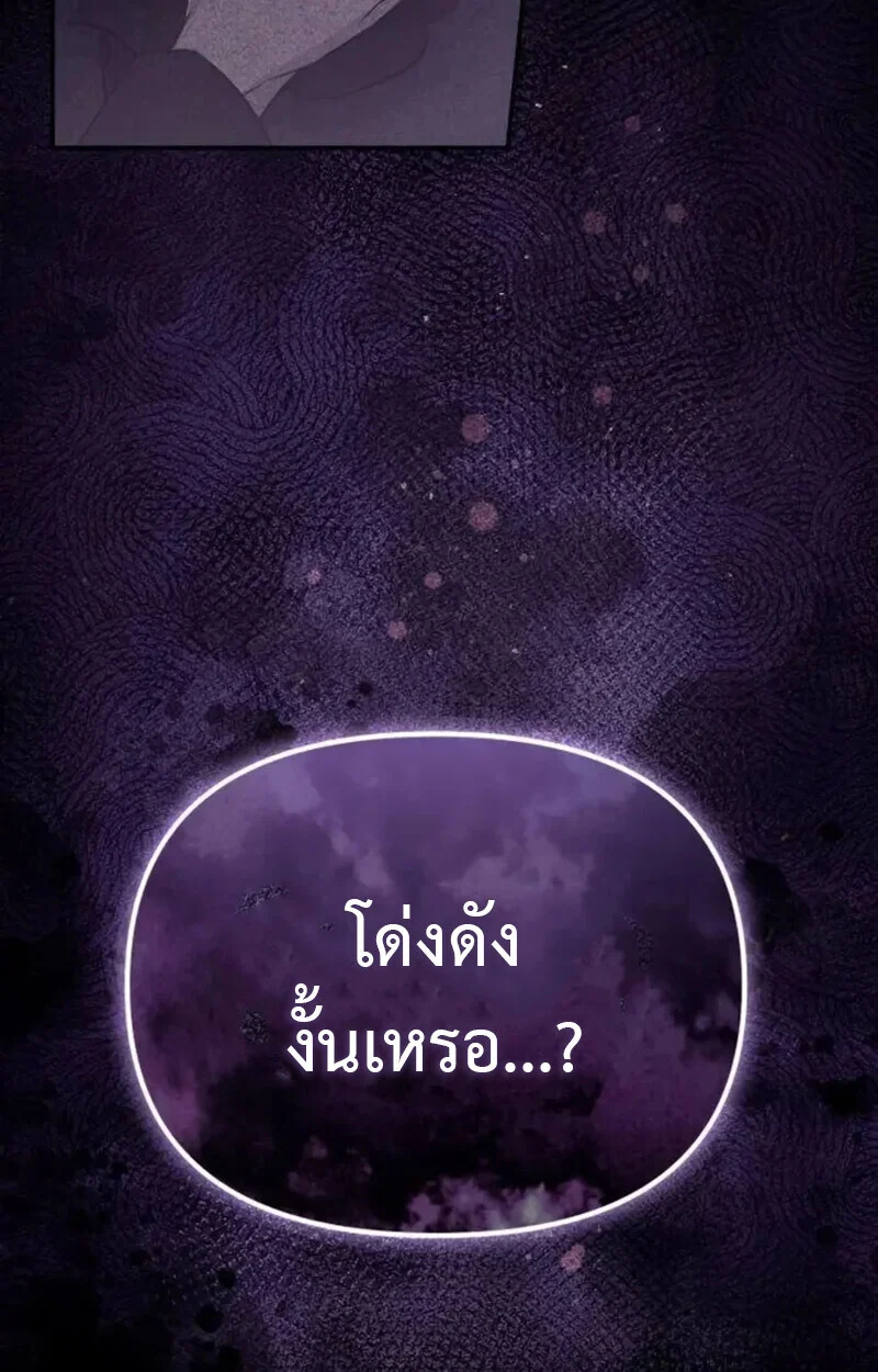 Raising Villains the Right Way ฉันกลายเป็นผู้สนับสนุนของเหล่าตัวร้าย ตอนที่ 7 page 161