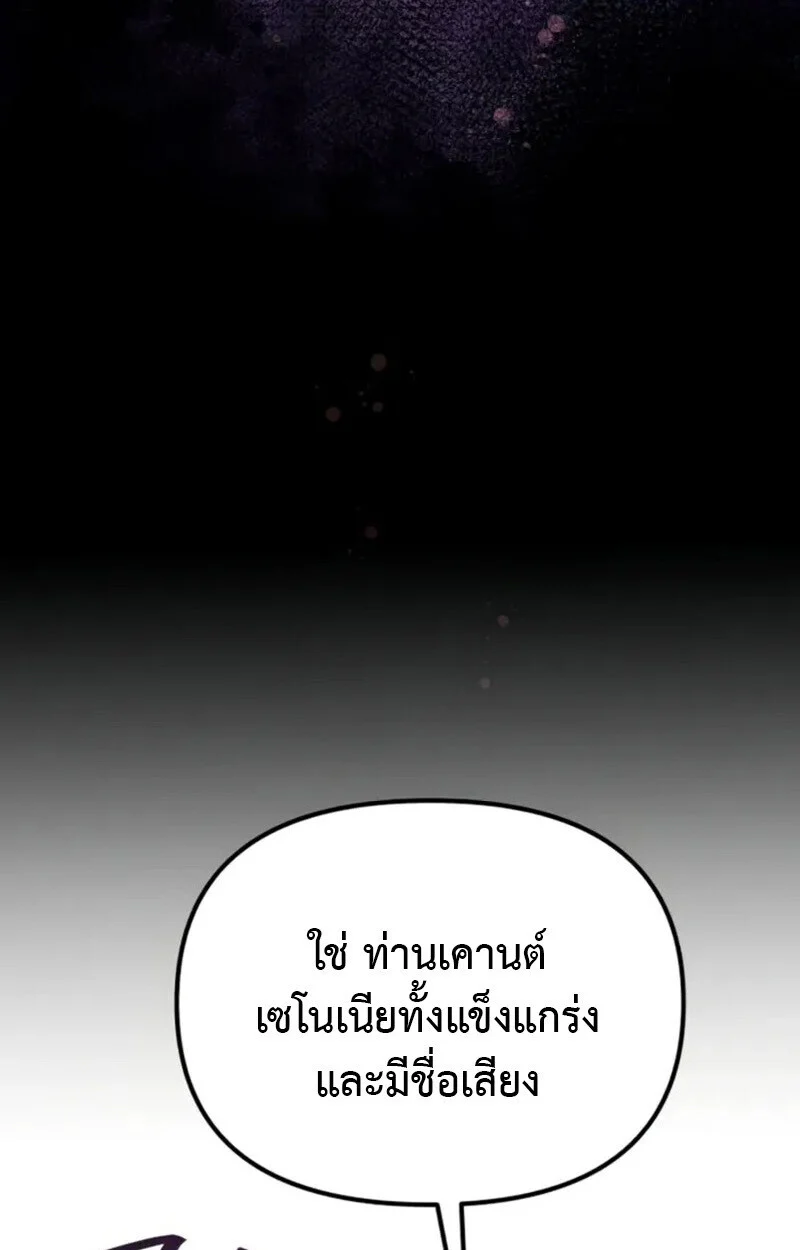 Raising Villains the Right Way ฉันกลายเป็นผู้สนับสนุนของเหล่าตัวร้าย ตอนที่ 7 page 162