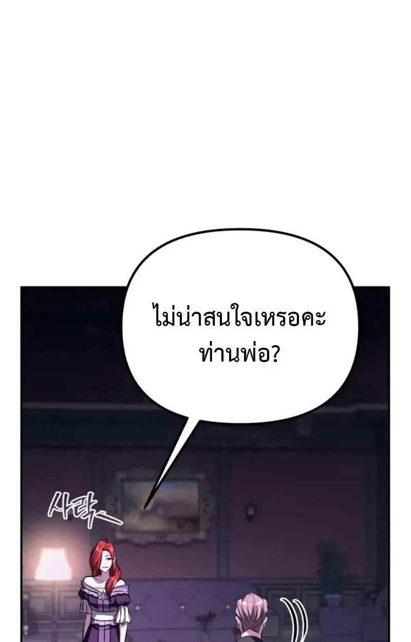 Raising Villains the Right Way ฉันกลายเป็นผู้สนับสนุนของเหล่าตัวร้าย ตอนที่ 7 page 166