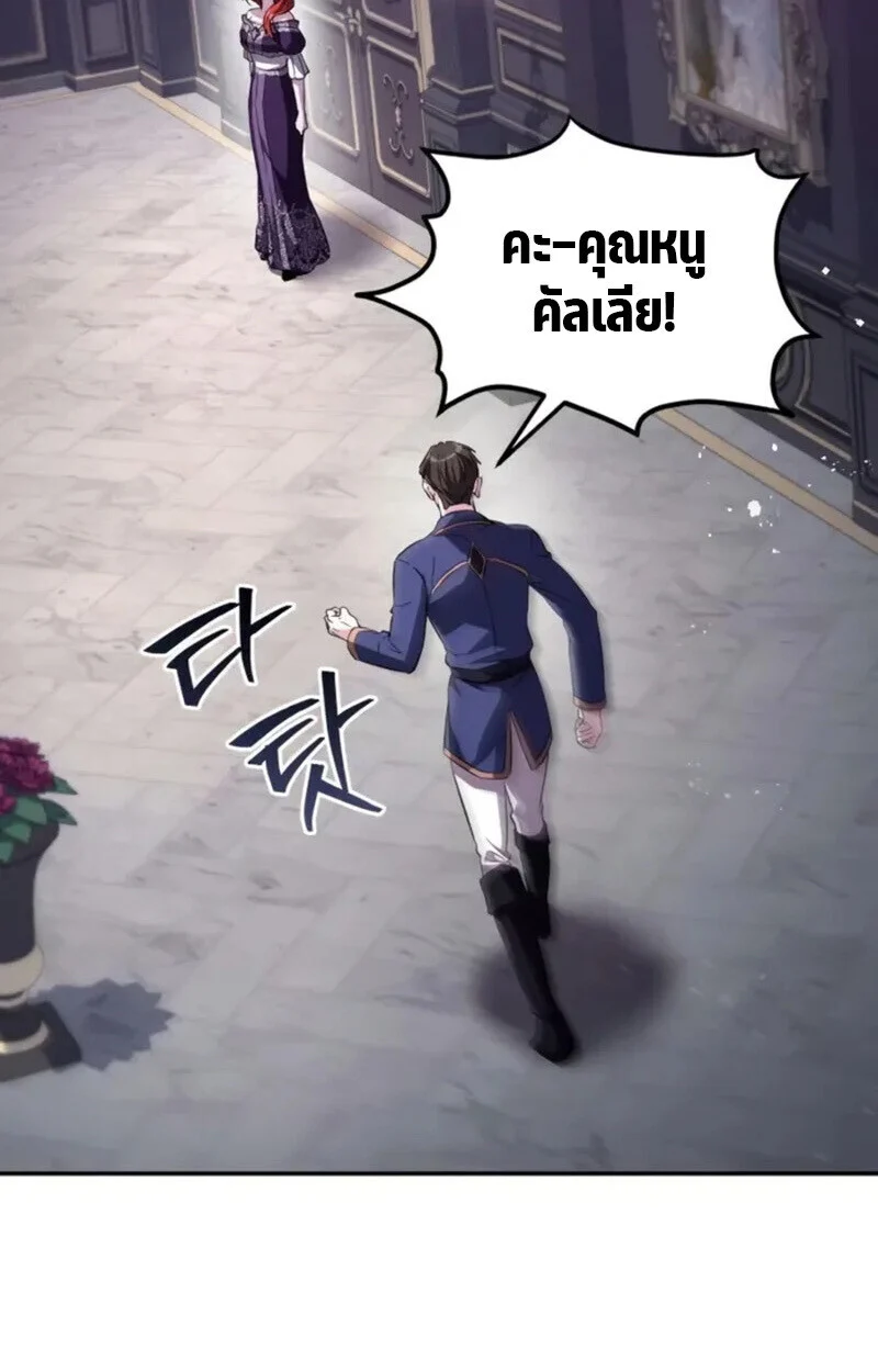 Raising Villains the Right Way ฉันกลายเป็นผู้สนับสนุนของเหล่าตัวร้าย ตอนที่ 7 page 180