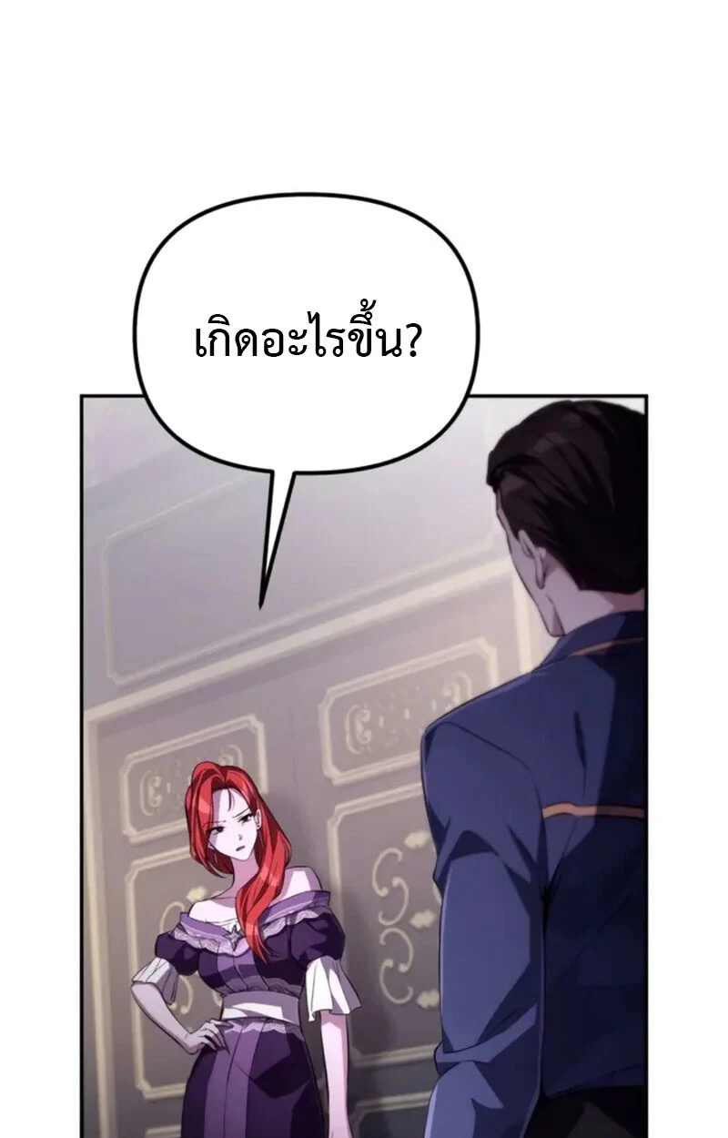 Raising Villains the Right Way ฉันกลายเป็นผู้สนับสนุนของเหล่าตัวร้าย ตอนที่ 7 page 181