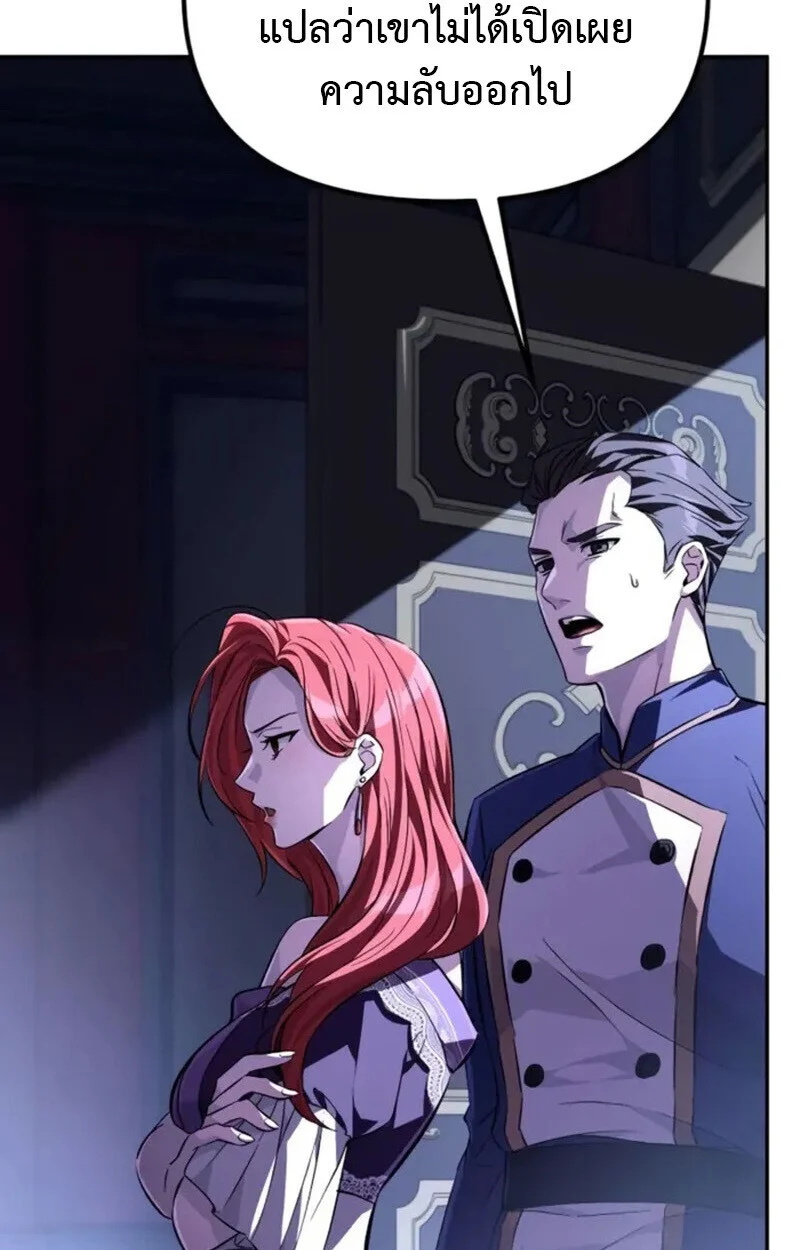 Raising Villains the Right Way ฉันกลายเป็นผู้สนับสนุนของเหล่าตัวร้าย ตอนที่ 7 page 186