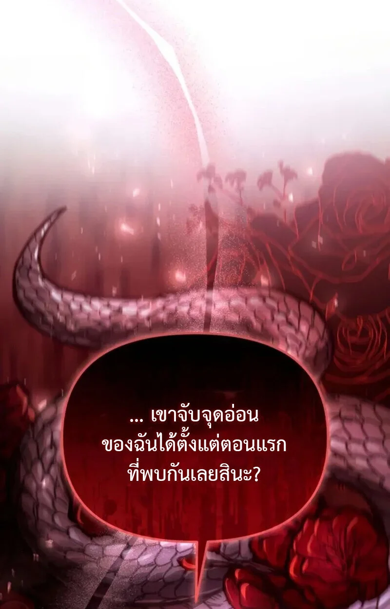 Raising Villains the Right Way ฉันกลายเป็นผู้สนับสนุนของเหล่าตัวร้าย ตอนที่ 7 page 190