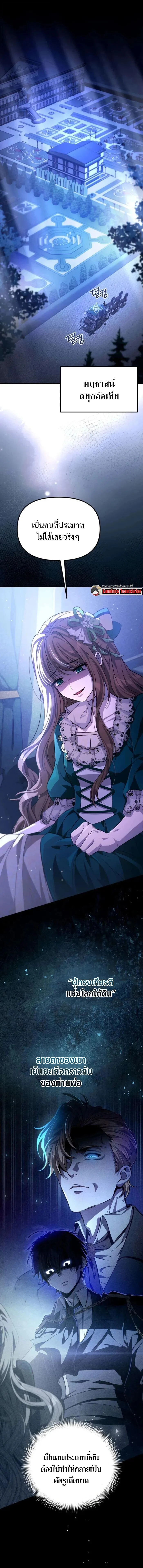 Raising Villains the Right Way ฉันกลายเป็นผู้สนับสนุนของเหล่าตัวร้าย ตอนที่ 8 page 0