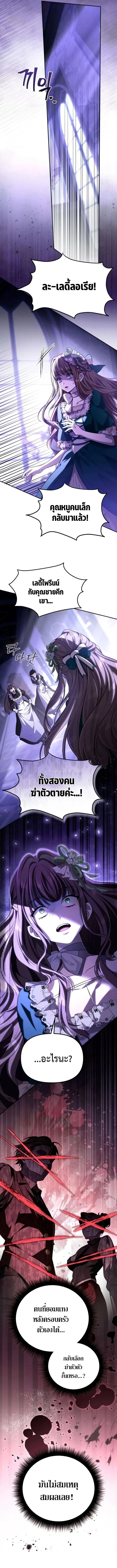 Raising Villains the Right Way ฉันกลายเป็นผู้สนับสนุนของเหล่าตัวร้าย ตอนที่ 8 page 2