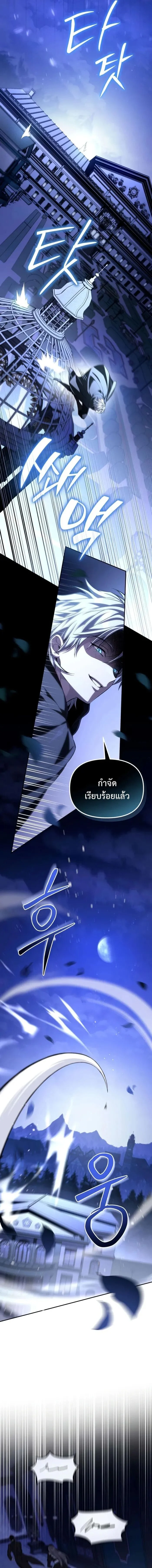 Raising Villains the Right Way ฉันกลายเป็นผู้สนับสนุนของเหล่าตัวร้าย ตอนที่ 8 page 4