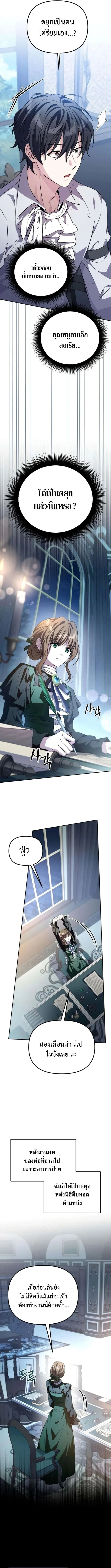 Raising Villains the Right Way ฉันกลายเป็นผู้สนับสนุนของเหล่าตัวร้าย ตอนที่ 8 page 8